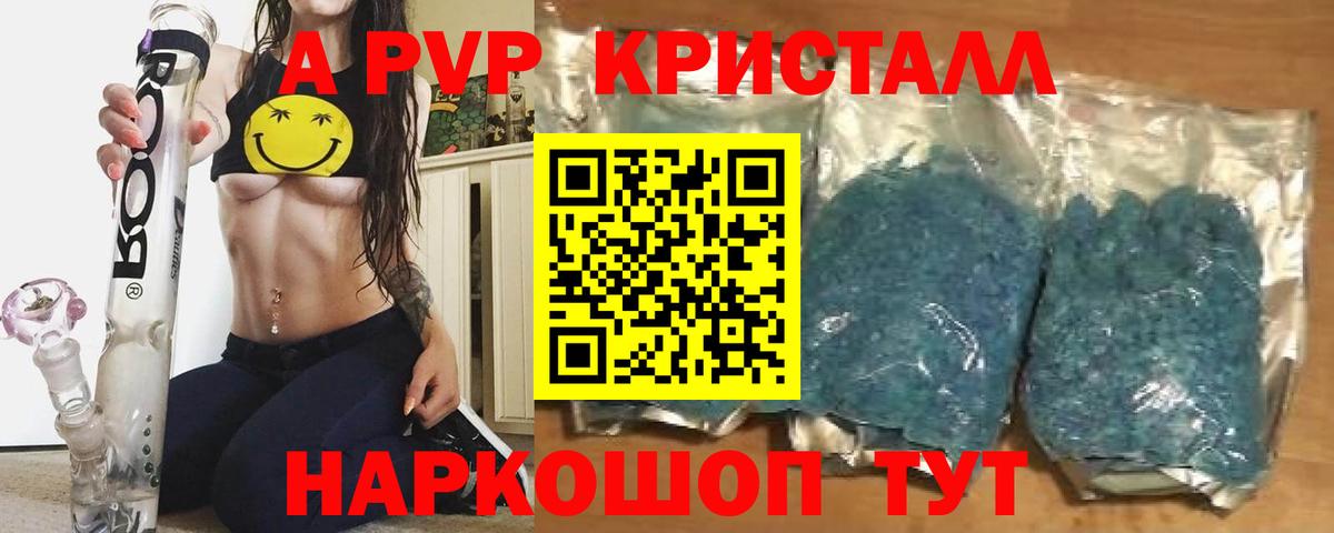 A PVP кристаллы  A-PVP Соль  Вход с VPN  A PVP  Добрянка 