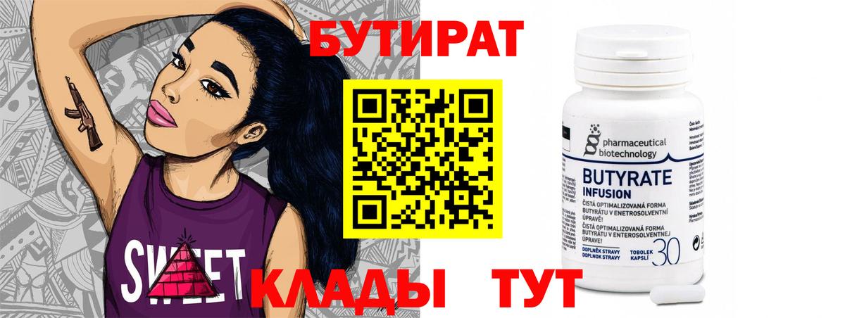 Бутират GHB  Вход с VPN  БУТИРАТ  Добрянка 