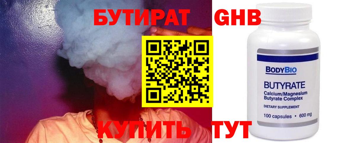 БУТИРАТ жидкий экстази Добрянка