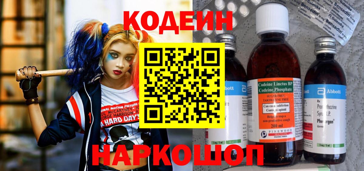 Кодеин напиток Lean (лин) Добрянка