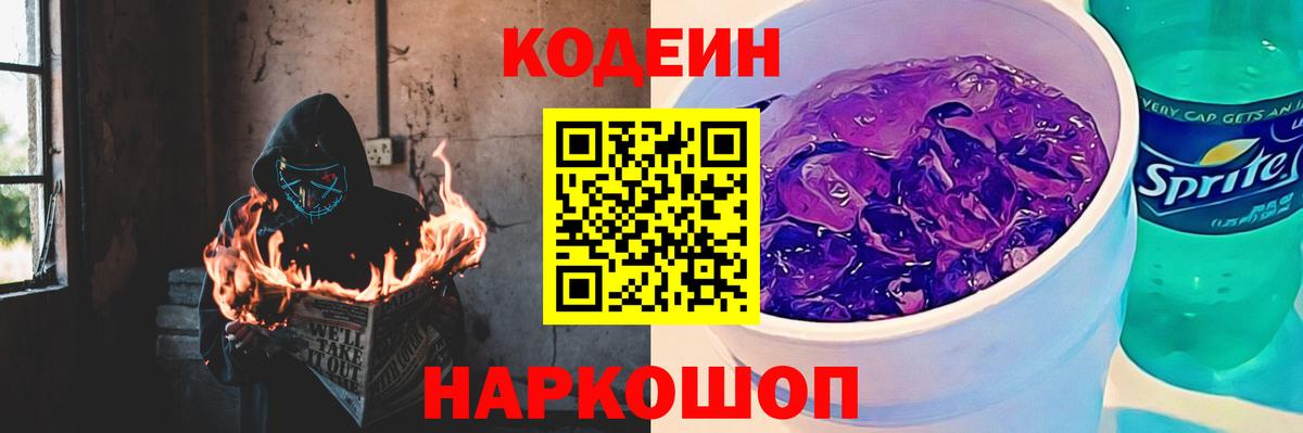 Кодеин напиток Lean (лин) Добрянка