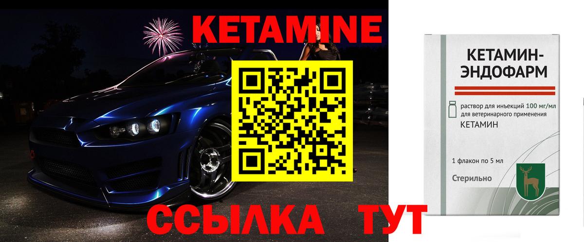 КЕТАМИН ketamine Добрянка