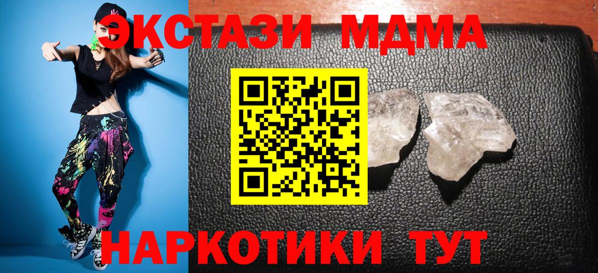 МДМА кристаллы  Вход с VPN  МДМА Molly  Добрянка 