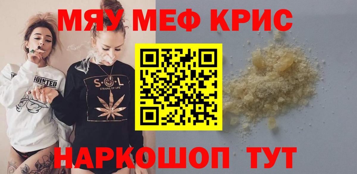 Меф мяу мяу  Добрянка