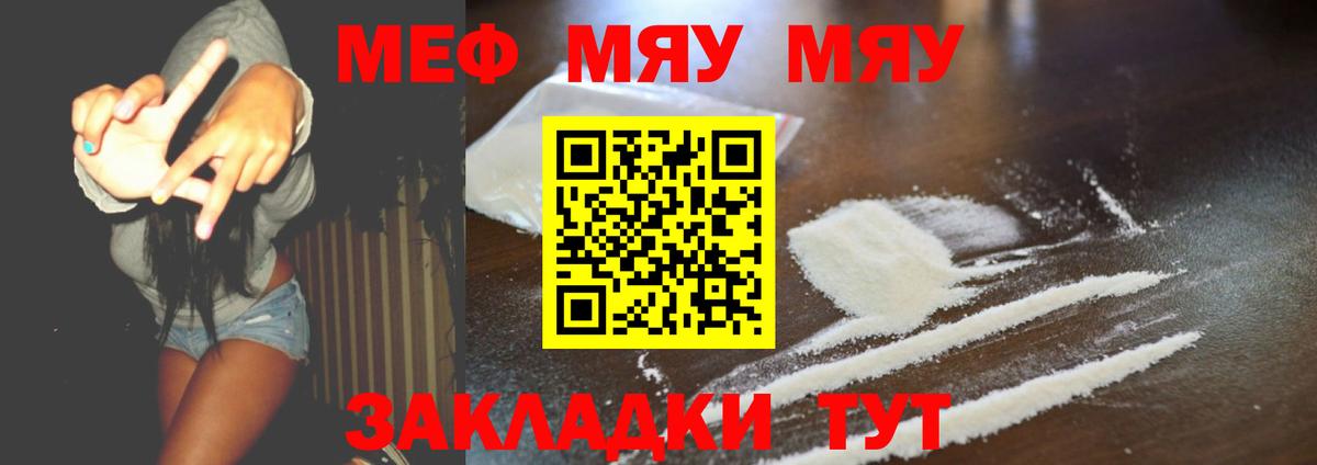 МЯУ-МЯУ  Мефедрон мяу мяу  Меф мяу мяу  Вход с VPN  Добрянка 