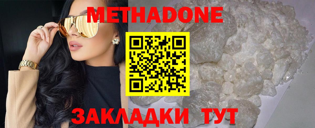 Добрянка  МЕТАДОН methadone  Вход с VPN  Метадон кристалл 
