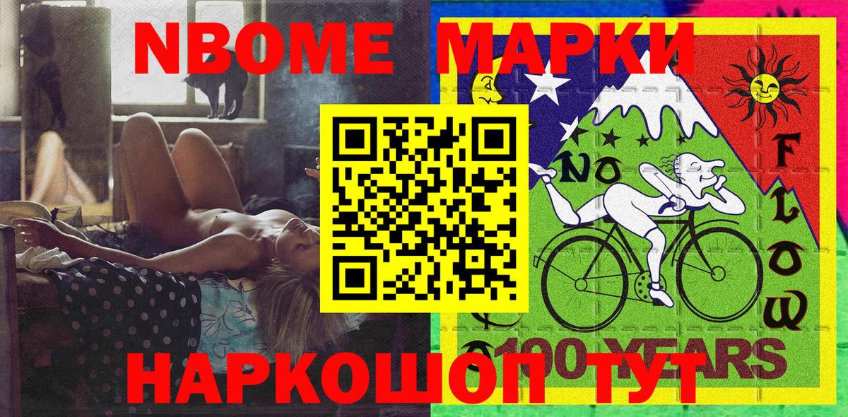 Марки NBOMe  Марки 25I-NBOMe 1,8мг  Марки 25I-NBOMe 1,8мг  Вход с VPN  Добрянка 
